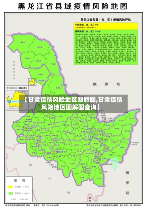 【甘肃疫情风险地区图解图,甘肃疫情风险地区图解图查询】