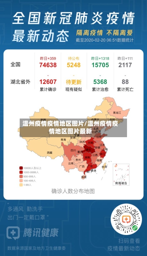 温州疫情疫情地区图片/温州疫情疫情地区图片最新