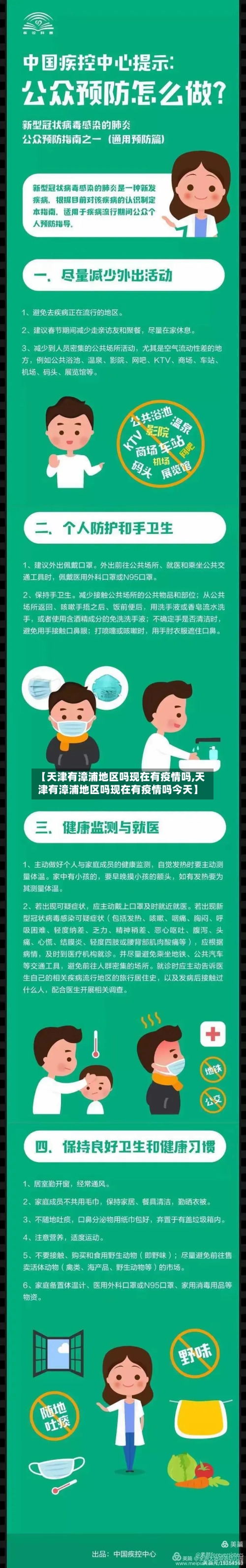 【天津有漳浦地区吗现在有疫情吗,天津有漳浦地区吗现在有疫情吗今天】