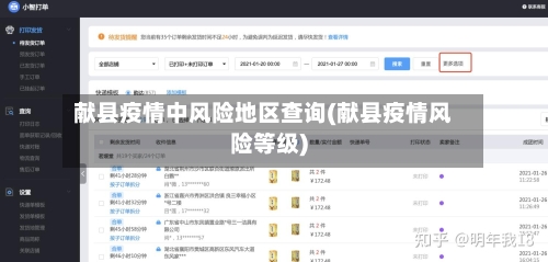 献县疫情中风险地区查询(献县疫情风险等级)