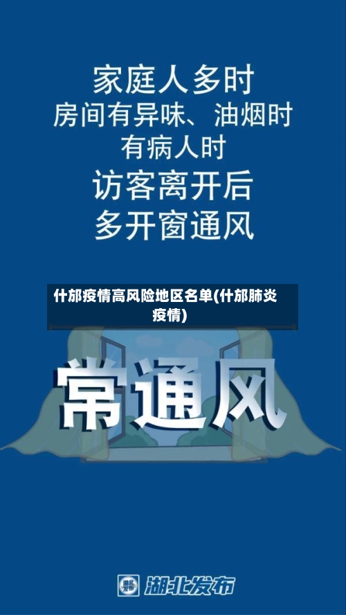 什邡疫情高风险地区名单(什邡肺炎疫情)