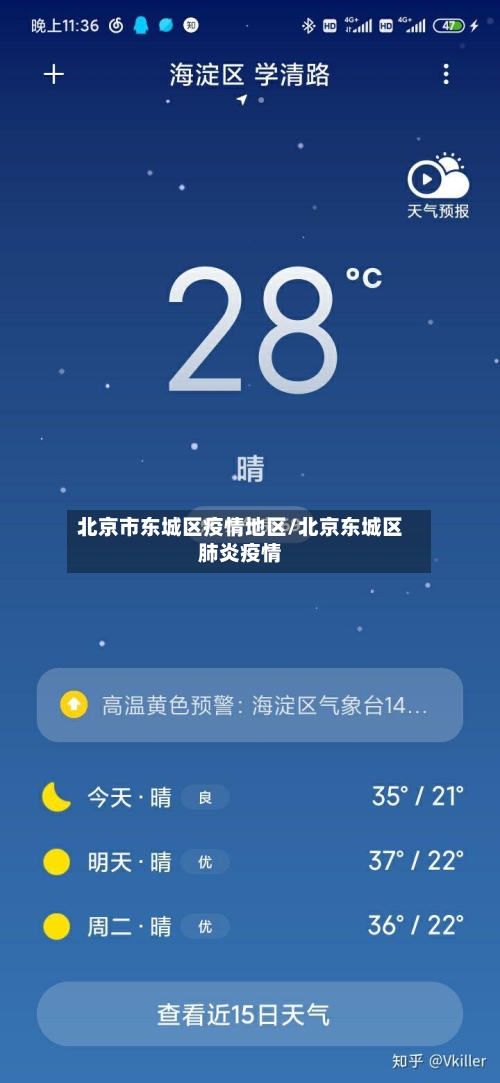 北京市东城区疫情地区/北京东城区肺炎疫情
