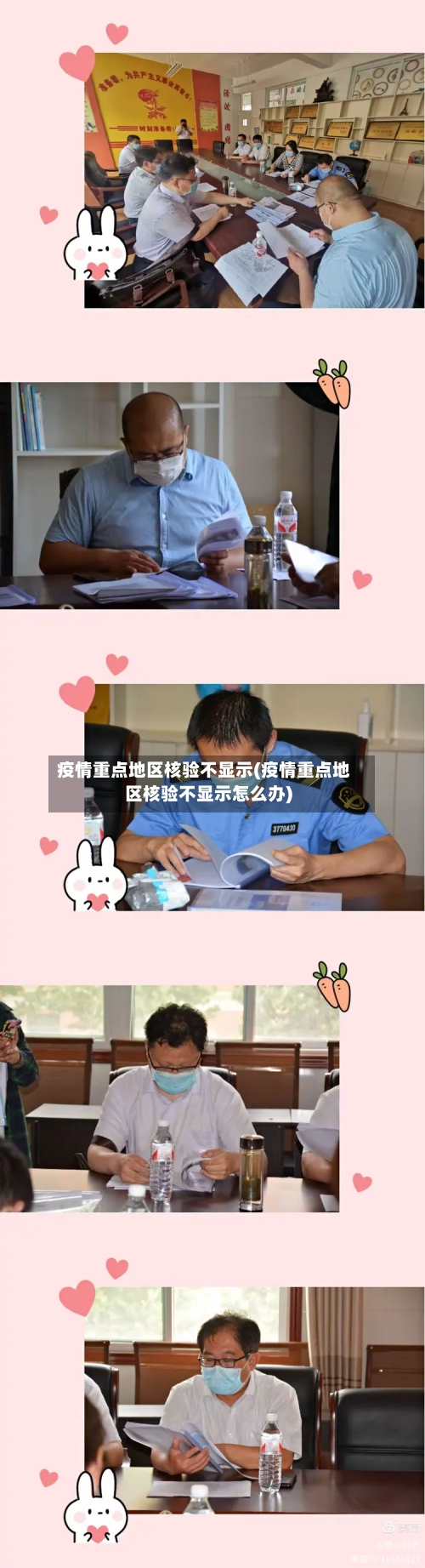 疫情重点地区核验不显示(疫情重点地区核验不显示怎么办)