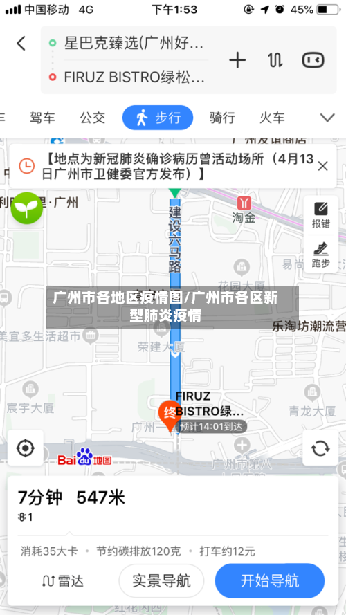 广州市各地区疫情图/广州市各区新型肺炎疫情