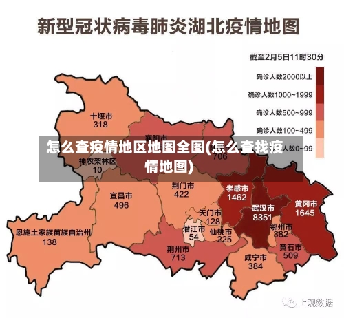 怎么查疫情地区地图全图(怎么查找疫情地图)