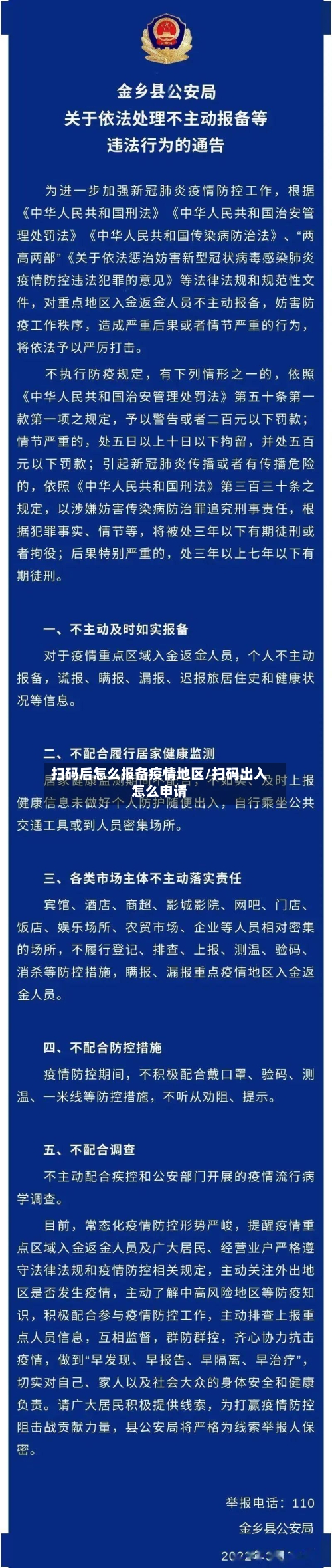 扫码后怎么报备疫情地区/扫码出入怎么申请