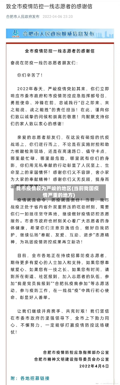 我市疫情较为严峻的地区(当前我国疫情严重的地方)