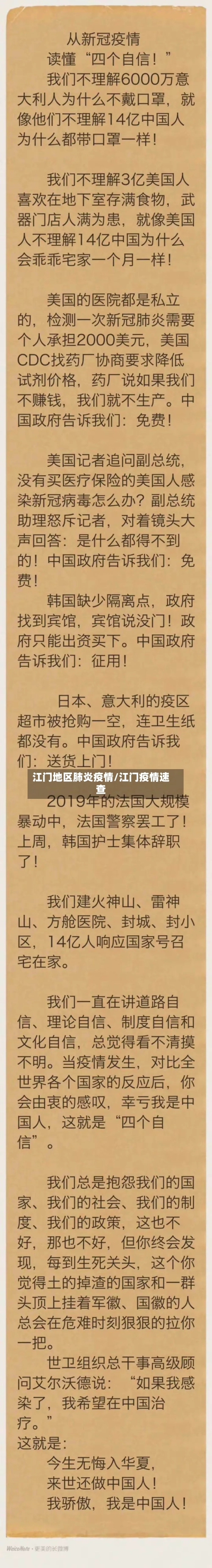 江门地区肺炎疫情/江门疫情速查