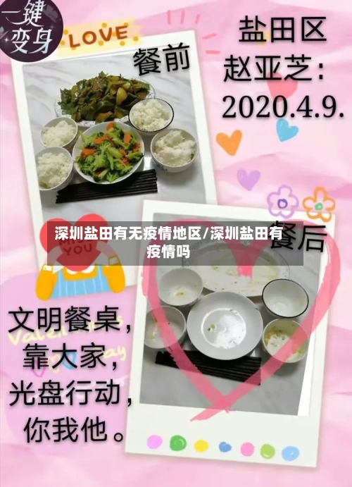 深圳盐田有无疫情地区/深圳盐田有疫情吗