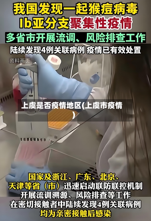 上虞是否疫情地区(上虞市疫情)