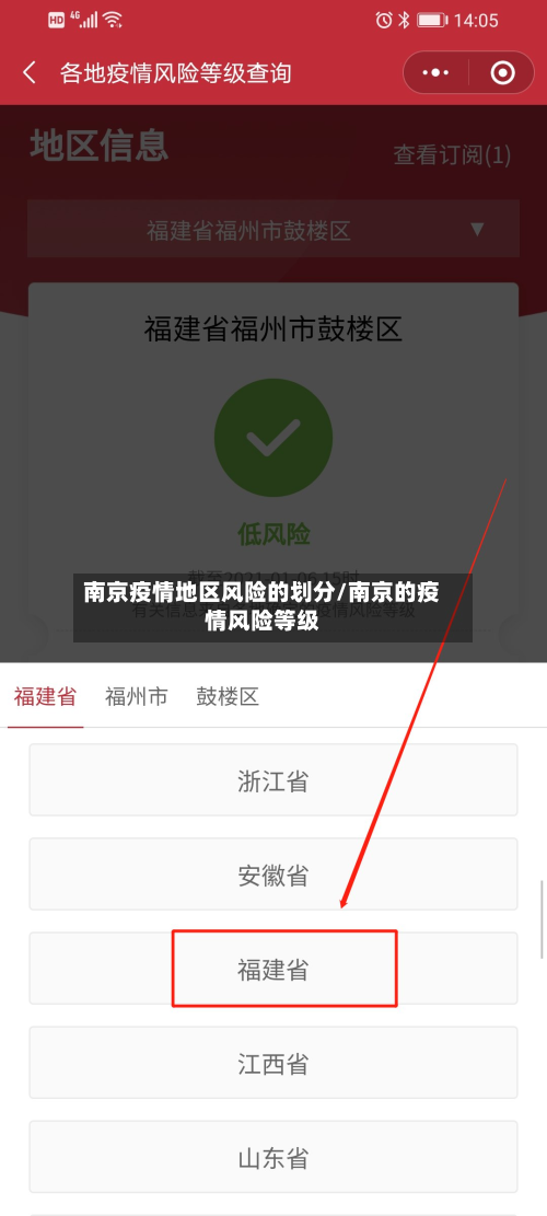 南京疫情地区风险的划分/南京的疫情风险等级