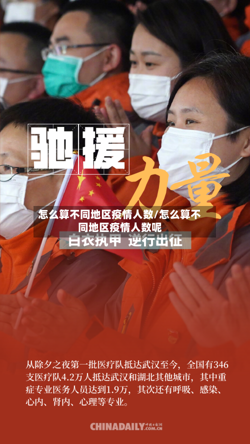 怎么算不同地区疫情人数/怎么算不同地区疫情人数呢