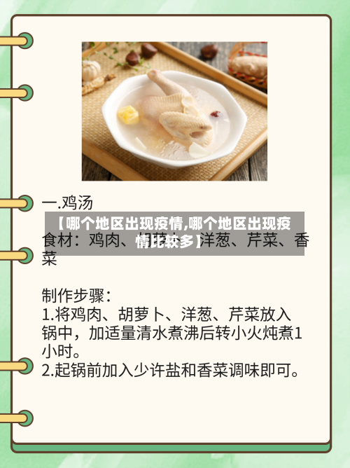 【哪个地区出现疫情,哪个地区出现疫情比较多】