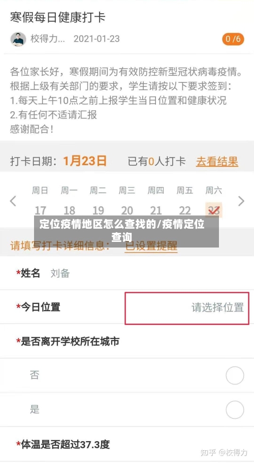 定位疫情地区怎么查找的/疫情定位查询