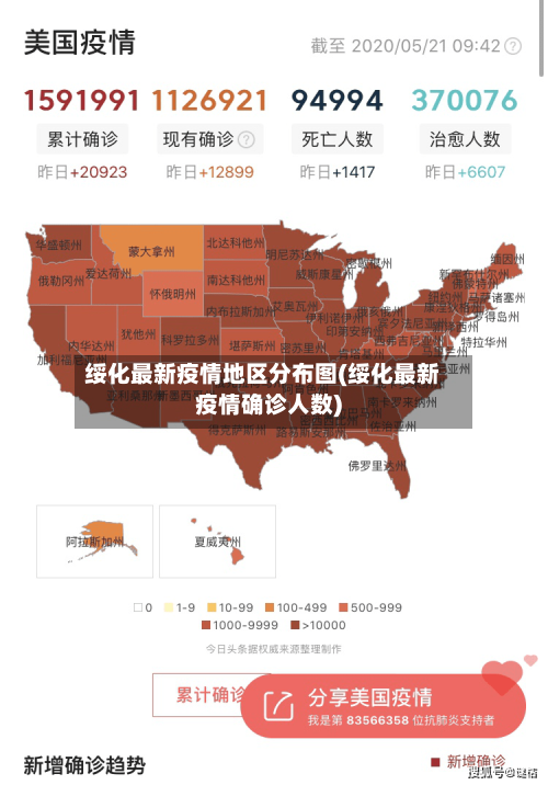 绥化最新疫情地区分布图(绥化最新疫情确诊人数)