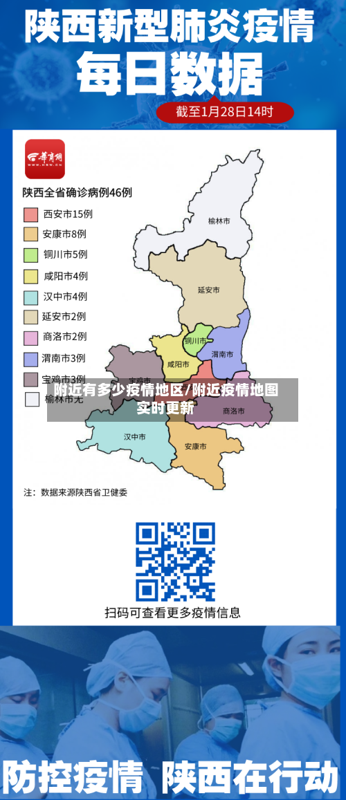 附近有多少疫情地区/附近疫情地图实时更新