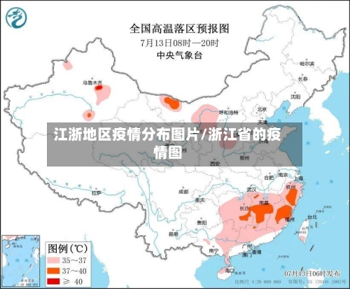 江浙地区疫情分布图片/浙江省的疫情图