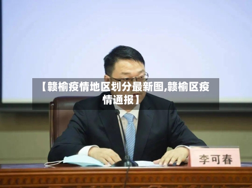 【赣榆疫情地区划分最新图,赣榆区疫情通报】