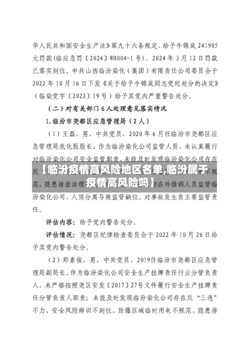 【临汾疫情高风险地区名单,临汾属于疫情高风险吗】