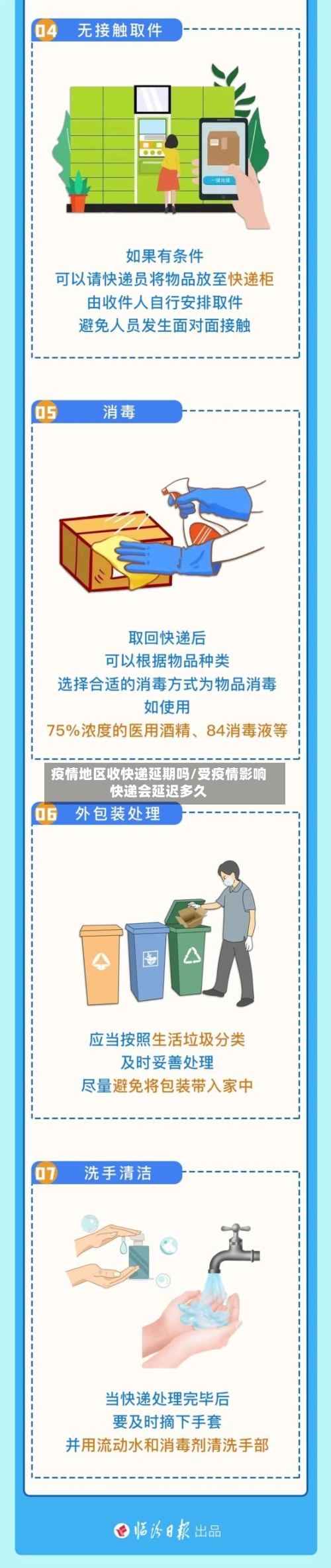 疫情地区收快递延期吗/受疫情影响快递会延迟多久