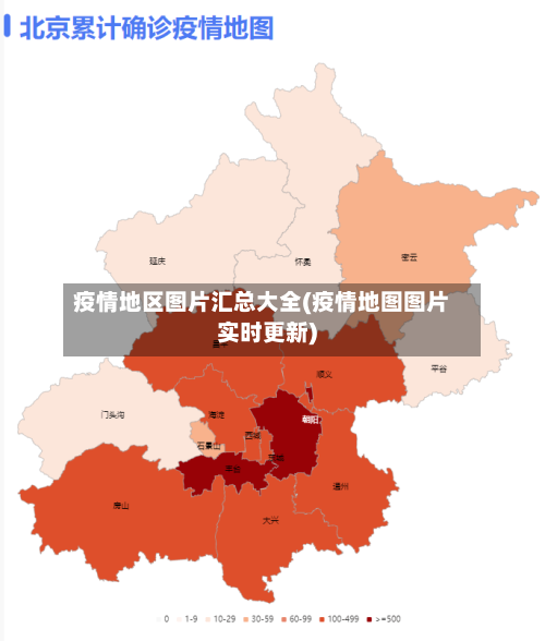 疫情地区图片汇总大全(疫情地图图片实时更新)