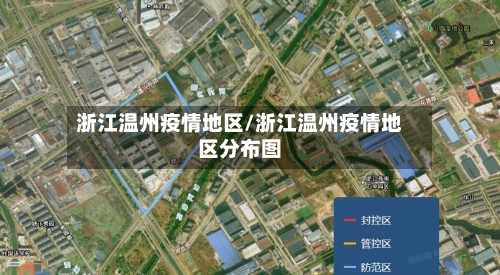 浙江温州疫情地区/浙江温州疫情地区分布图