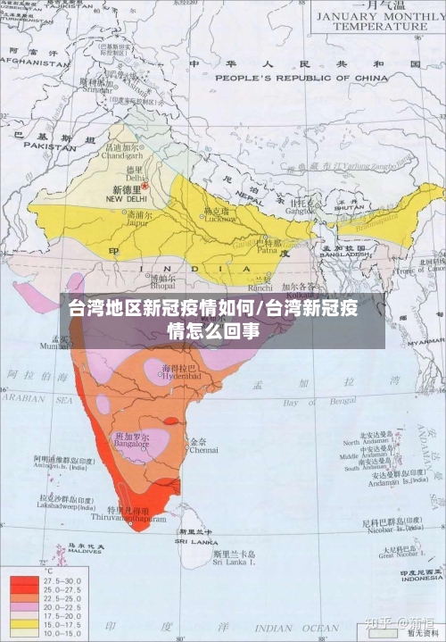 台湾地区新冠疫情如何/台湾新冠疫情怎么回事