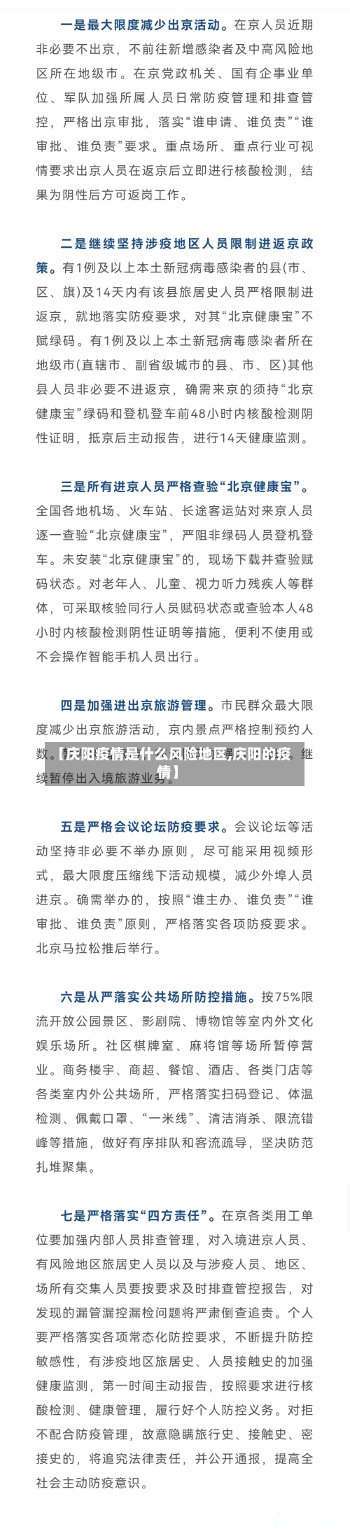 【庆阳疫情是什么风险地区,庆阳的疫情】