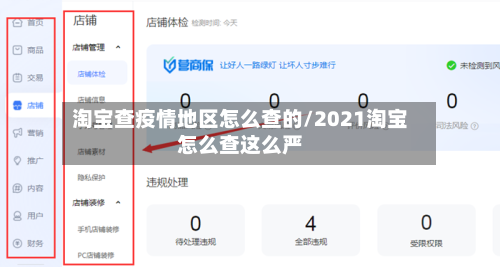 淘宝查疫情地区怎么查的/2021淘宝怎么查这么严
