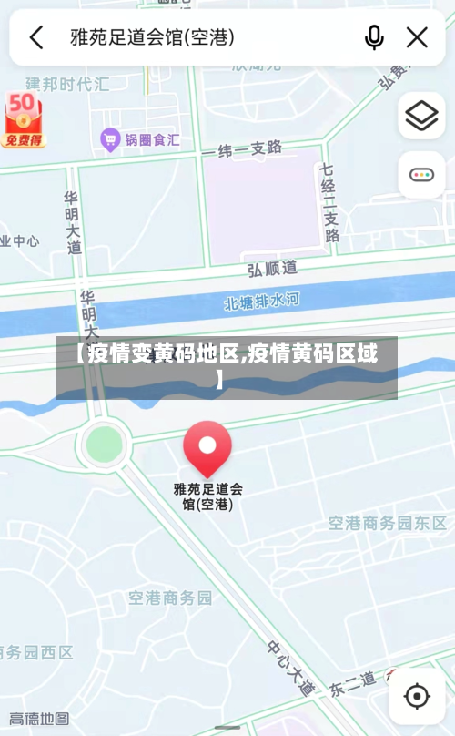【疫情变黄码地区,疫情黄码区域】