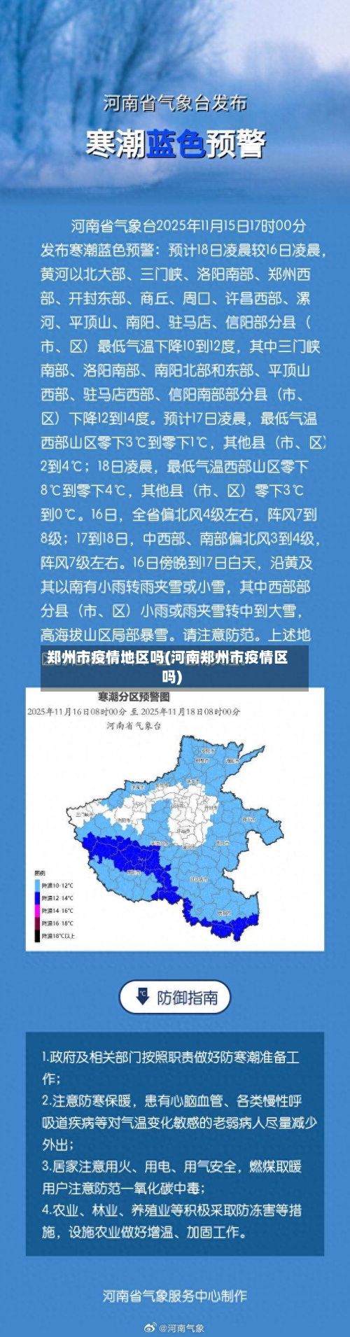 郑州市疫情地区吗(河南郑州市疫情区吗)