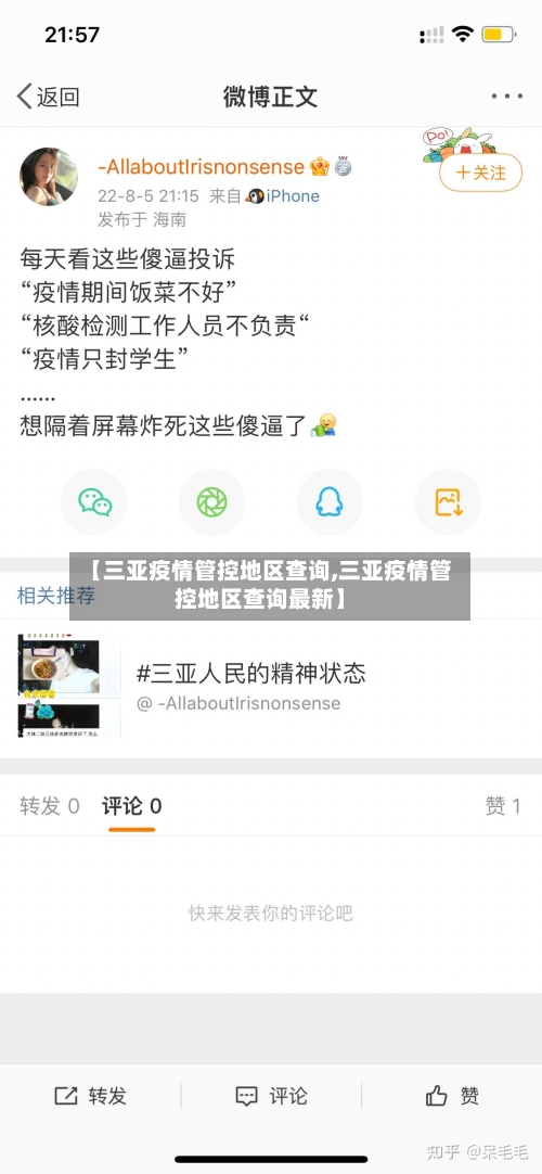 【三亚疫情管控地区查询,三亚疫情管控地区查询最新】