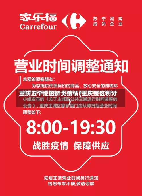 重庆五个地区肺炎疫情(重庆疫区划分)