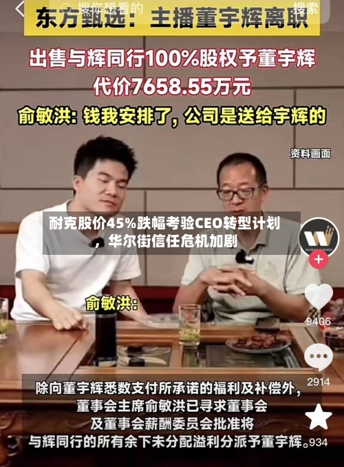 耐克股价45%跌幅考验CEO转型计划,华尔街信任危机加剧