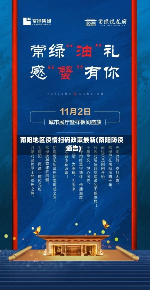 南阳地区疫情扫码政策最新(南阳防疫通告)