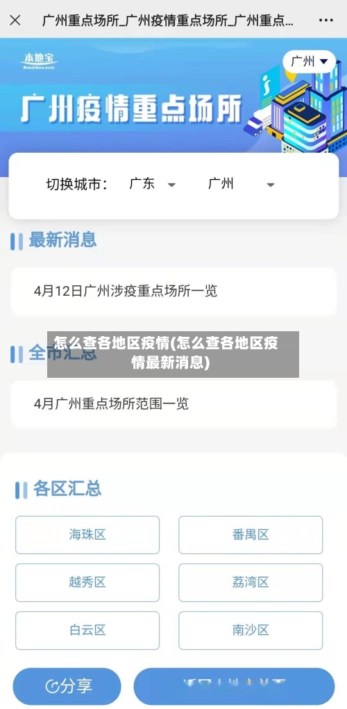 怎么查各地区疫情(怎么查各地区疫情最新消息)