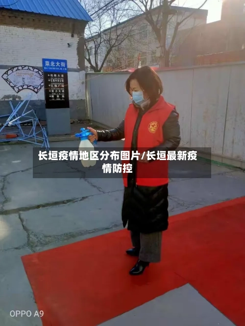长垣疫情地区分布图片/长垣最新疫情防控