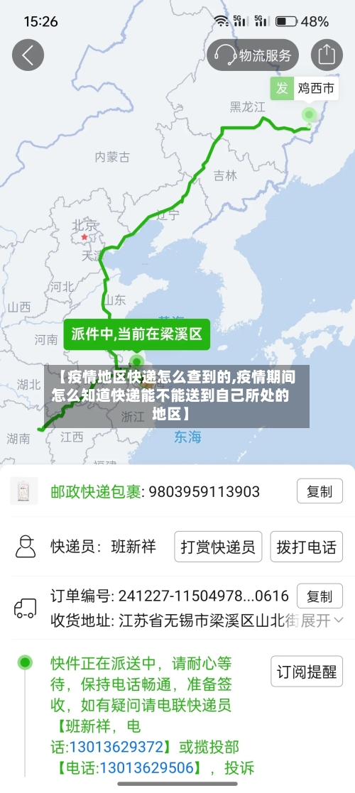 【疫情地区快递怎么查到的,疫情期间怎么知道快递能不能送到自己所处的地区】