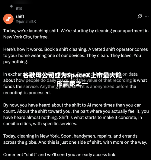 谷歌母公司或为SpaceX上市最大隐形赢家之一
