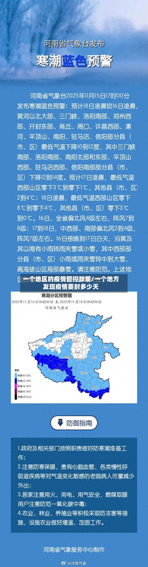 一个地区的疫情管控政策/一个地方发现疫情要封多少天