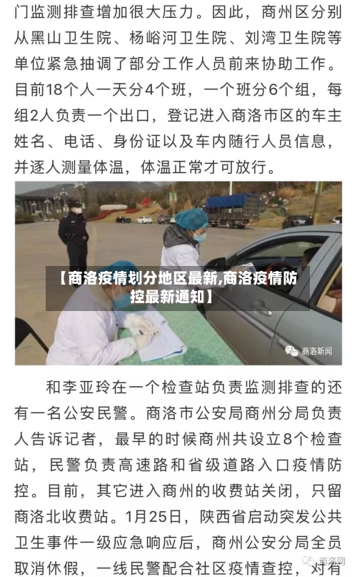 【商洛疫情划分地区最新,商洛疫情防控最新通知】