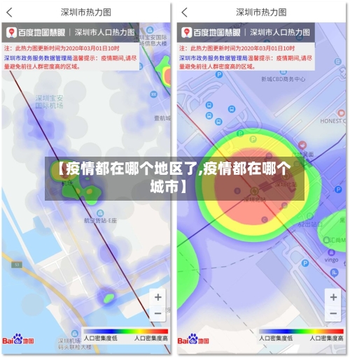 【疫情都在哪个地区了,疫情都在哪个城市】
