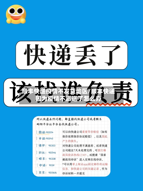 顺丰快递疫情不发货地区/顺丰快递因为疫情不派送了怎么办