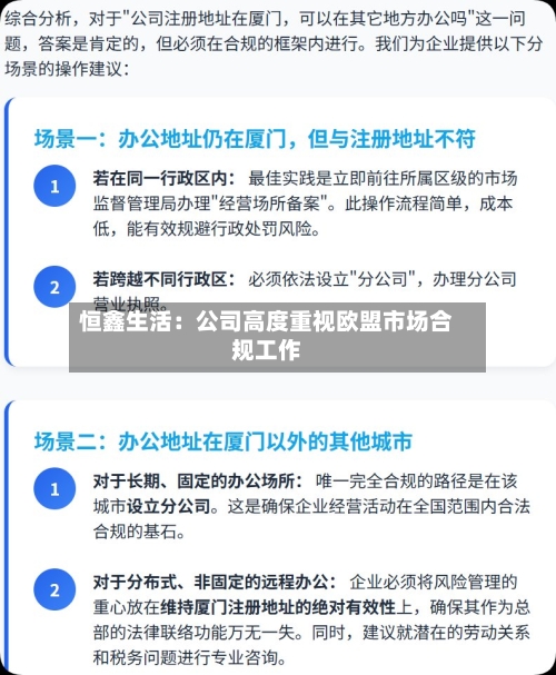 恒鑫生活:公司高度重视欧盟市场合规工作