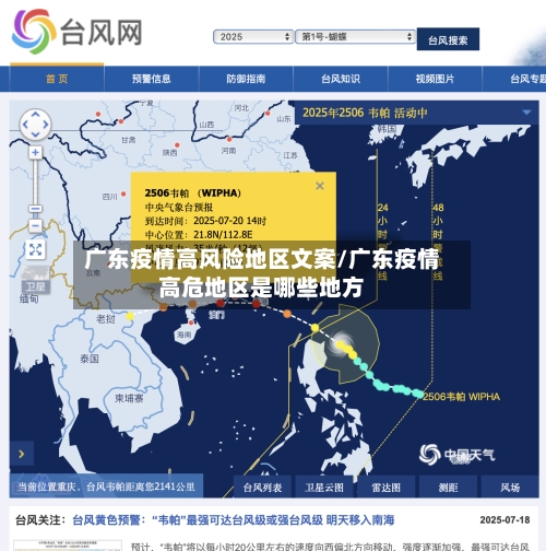 广东疫情高风险地区文案/广东疫情高危地区是哪些地方
