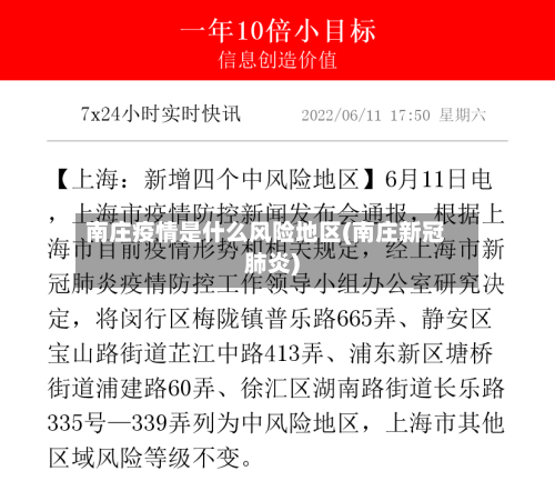 南庄疫情是什么风险地区(南庄新冠肺炎)