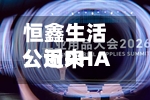 恒鑫生活:近来
公司PHA产品已具备量产条件