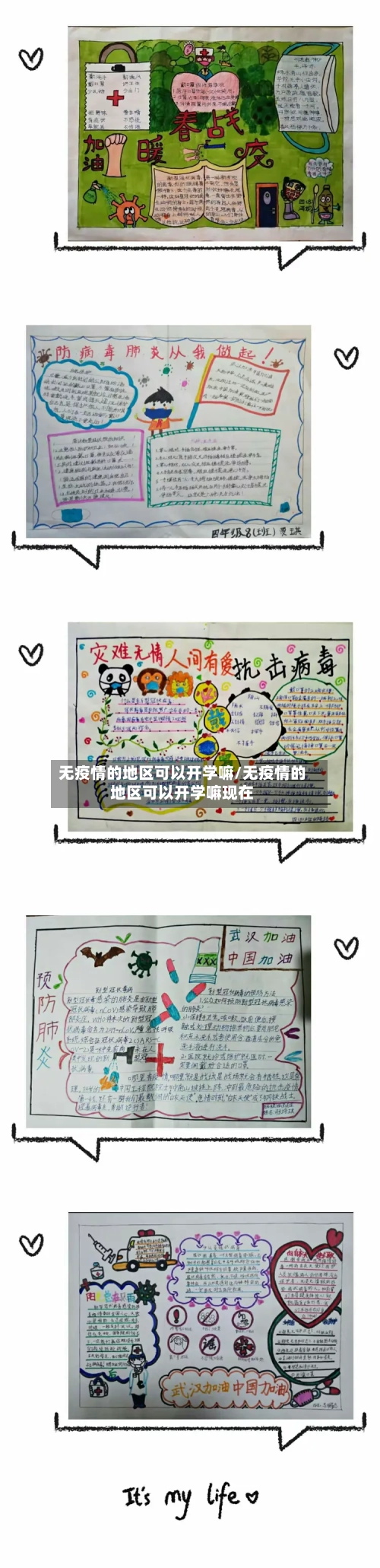 无疫情的地区可以开学嘛/无疫情的地区可以开学嘛现在