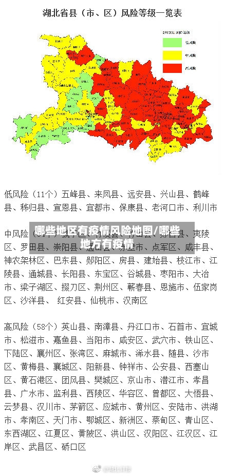 哪些地区有疫情风险地图/哪些地方有疫情