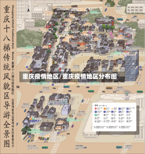 重庆疫情地区/重庆疫情地区分布图